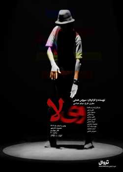 sililar-theater-Vila