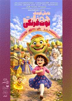 sililar-theater-Donat-tot-farangi