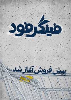 sililar-theater-fingerfood