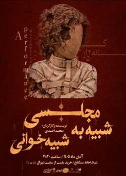 sililar-theater-Majlese-shabihkhani