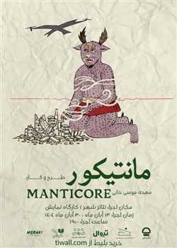 sililar-theater-manticore