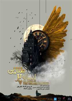 sililar-theater-afsane-par-tala