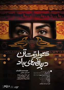 sililar-theater-koartt-tan