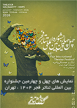 sililar-theater-نمایش 24 دقیقه و 33 ثانیه