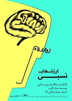 sililar-theater-arzeshaye-nesbi