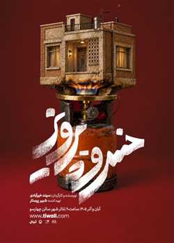 sililar-theater-khosroparviz