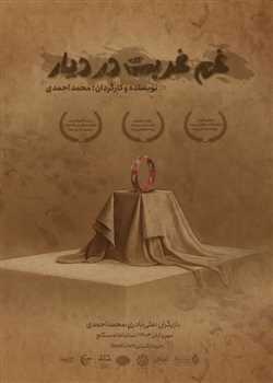 sililar-theater-gham-ghorbat-dar-diyar