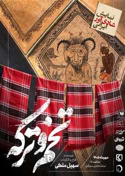 sililar-theater-tokhmo tarake