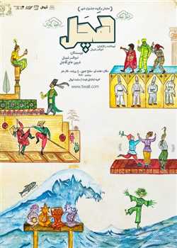 sililar-theater-hachal