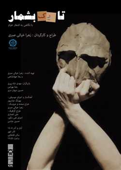 sililar-theater-Ta-yek-beshmar