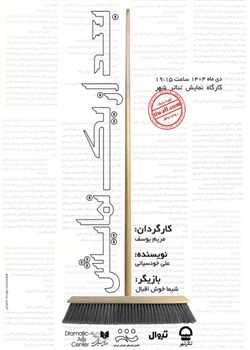 sililar-theater-after a show