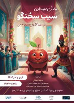 sililar-theater-sibe-sokhangoo