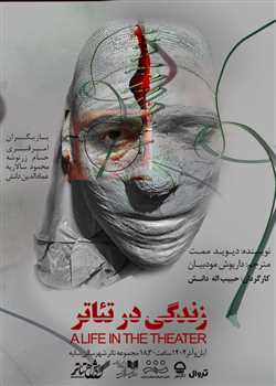 sililar-theater-ZENDEGI-DAR-TEATR