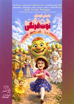 sililar-theater-Donat-tot-farangi