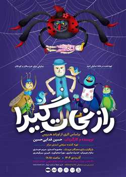 sililar-theater-raze-nejate-gira