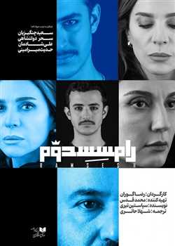 sililar-theater-Ramesses2