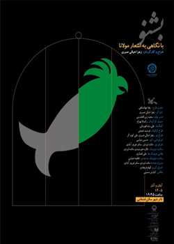 sililar-theater-beshno
