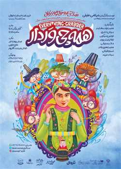 sililar-theater-hamechivardar