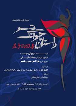 sililar-theater-dastane-chong-teso