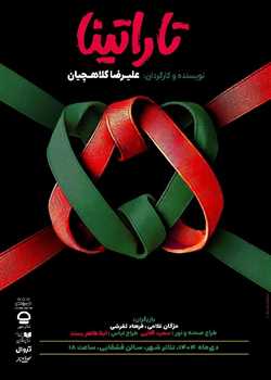 sililar-theater-tara tina