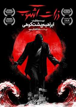 sililar-theater-zarrat ashoob