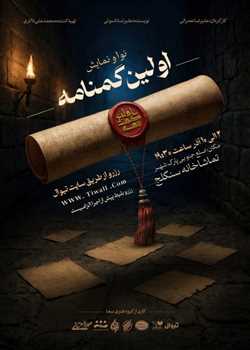 sililar-theater-avalin-gomname